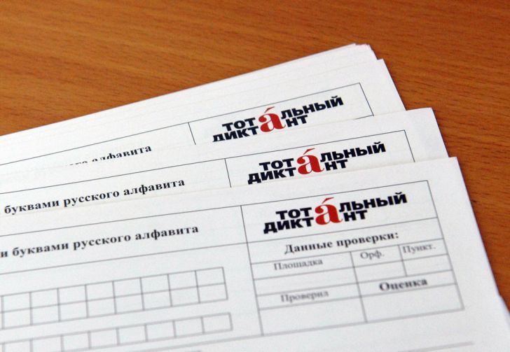 Астраханцы могут узнать свои оценки за «Тотальный диктант»