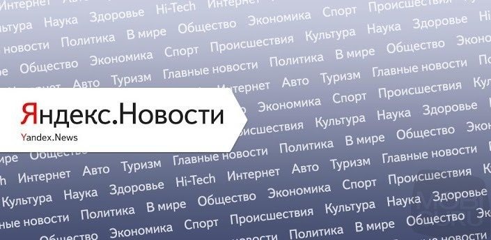 Олег Шеин встал на защиту сервиса Яндекс.Новости