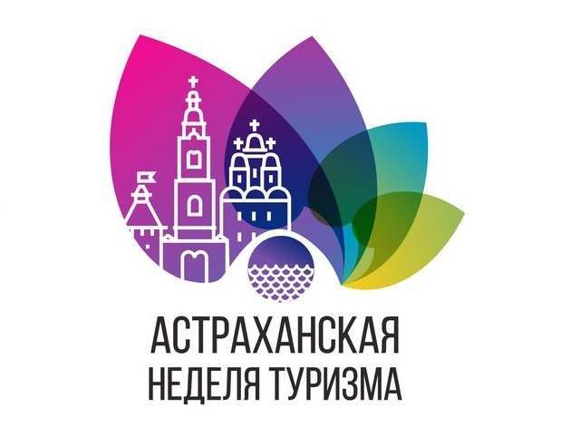 В Астрахани стартовала Неделя туризма