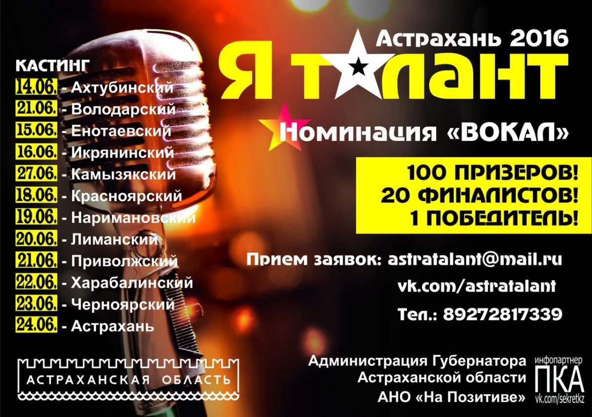 В Астрахани проходит свой вокальный конкурс