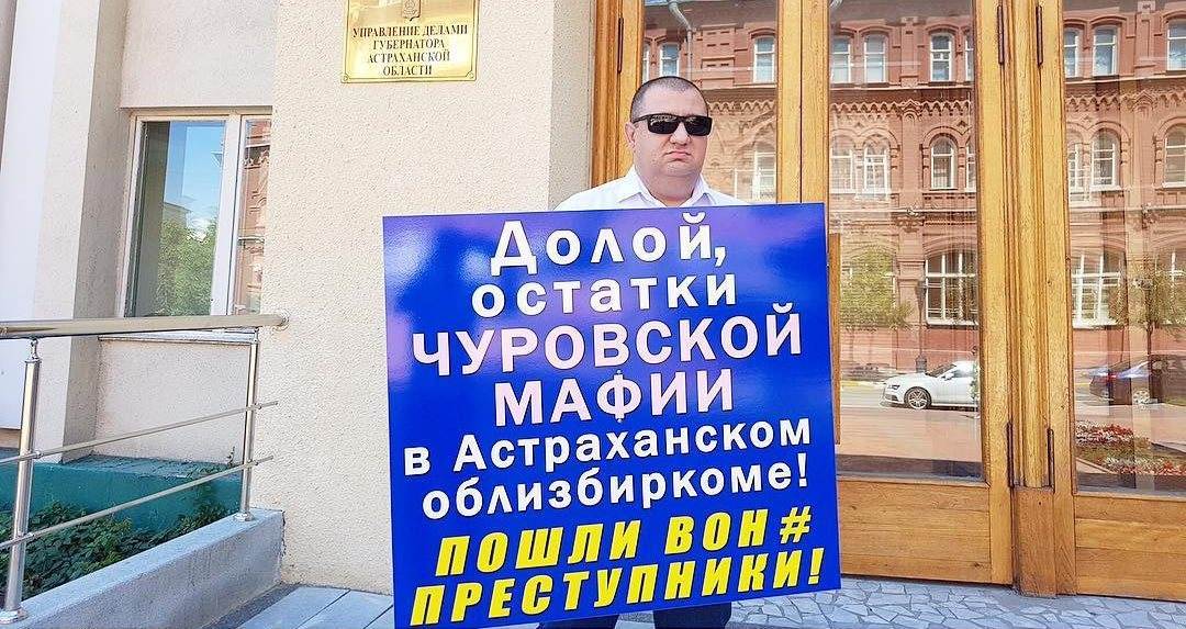Астраханский депутат устроил пикет у избиркома