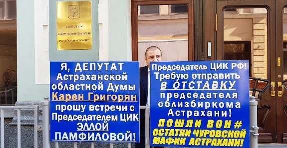 Астраханский депутат Карен Григорян не сдается