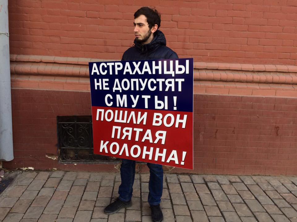 В центре Астрахани провели пикет «против смуты»