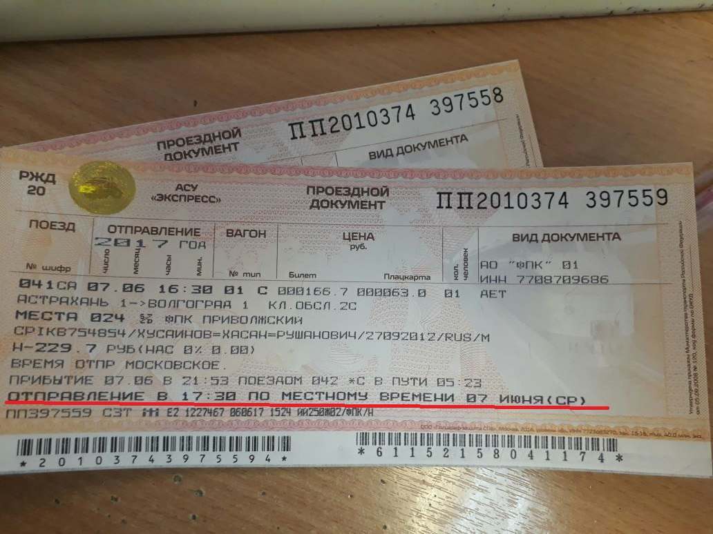 Билет на поезд москва екатеринбург плацкарт. Билет купе. Плацкарта билет. Билет на поезд купе. Как выглядит билет на поезд купе.