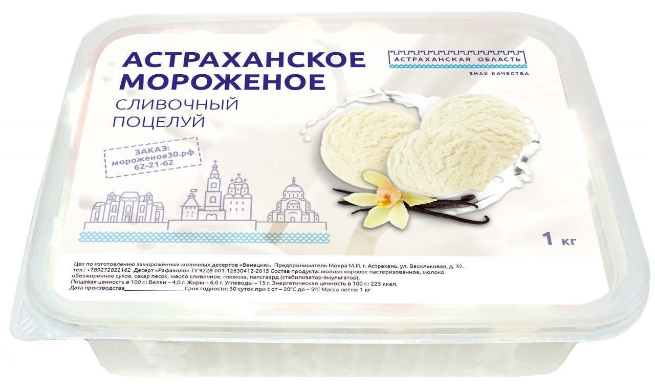 Астраханское мороженое