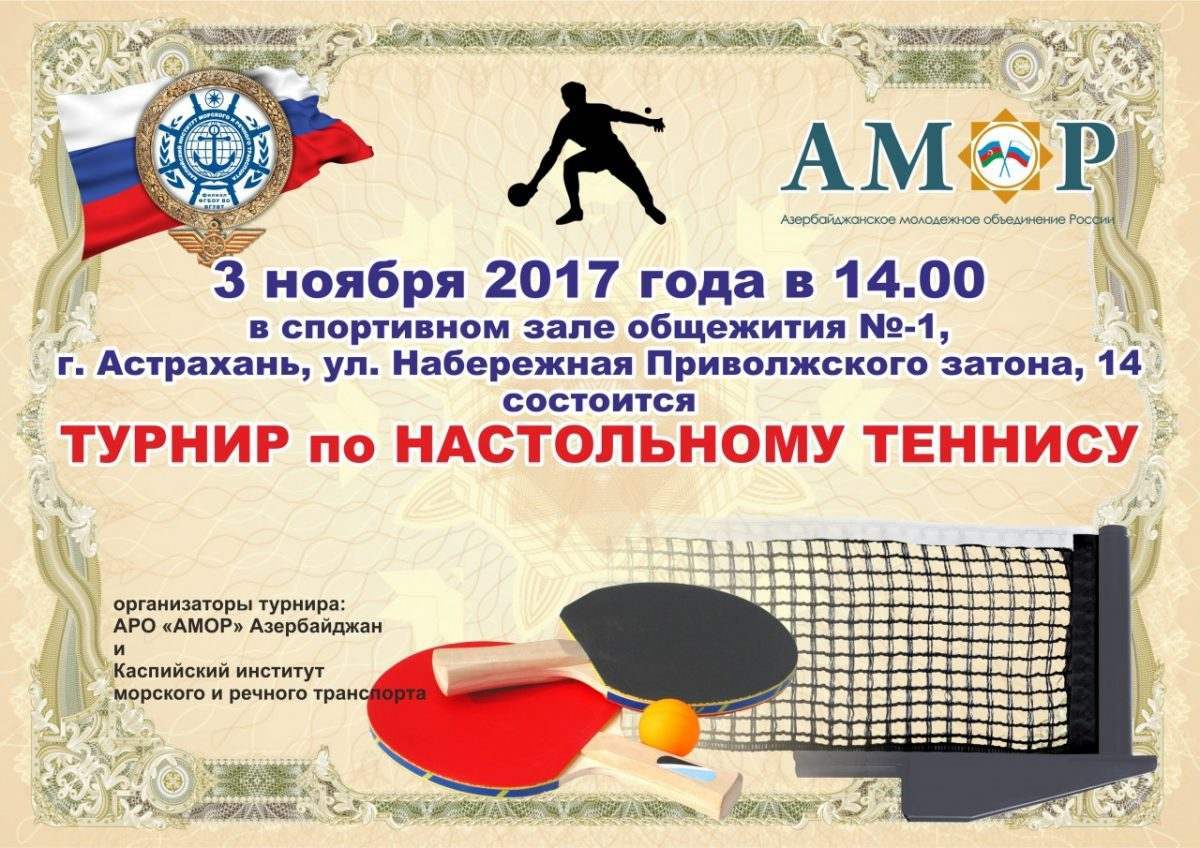 Турнир по теннису название. Приглашение на турнир по теннису. Приглашаем на турнир по настольному теннису. Приглашение на соревнования по настольному теннису. Турнир по настольному теннису афиша