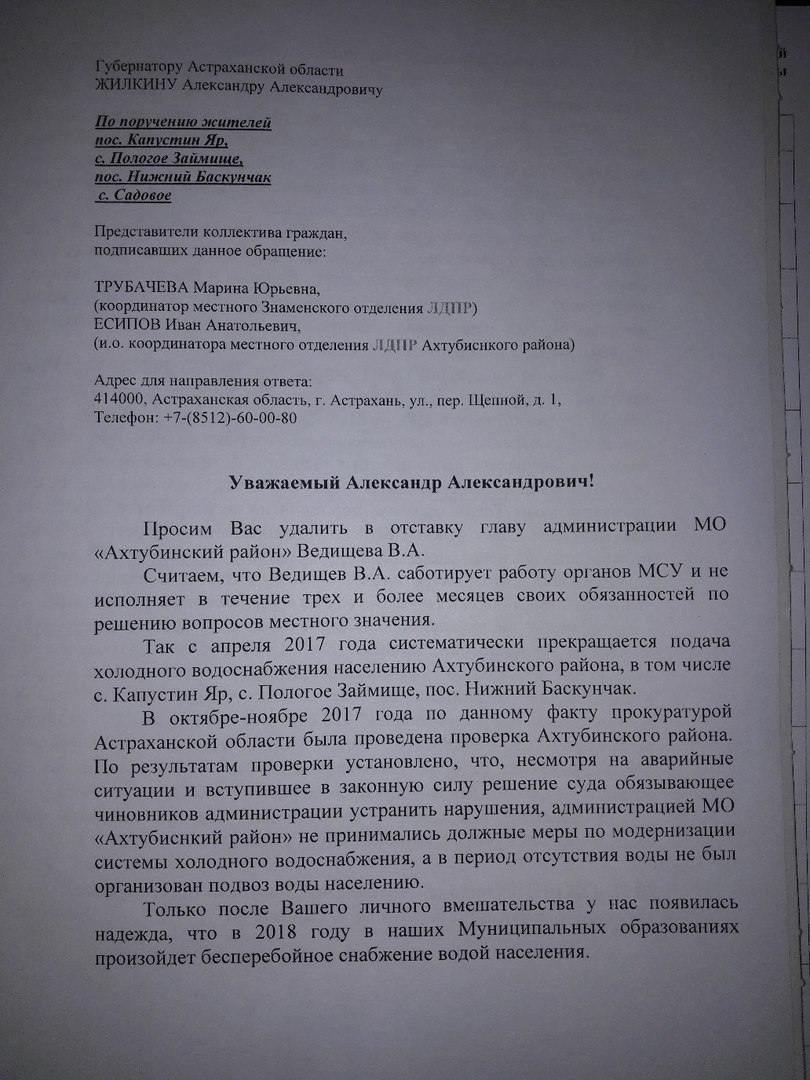 Астраханцы собирают подписи за отставку главы Ахтубинского района | АРБУЗ