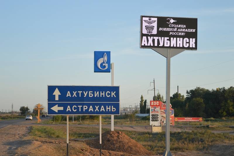 Ахтубинск