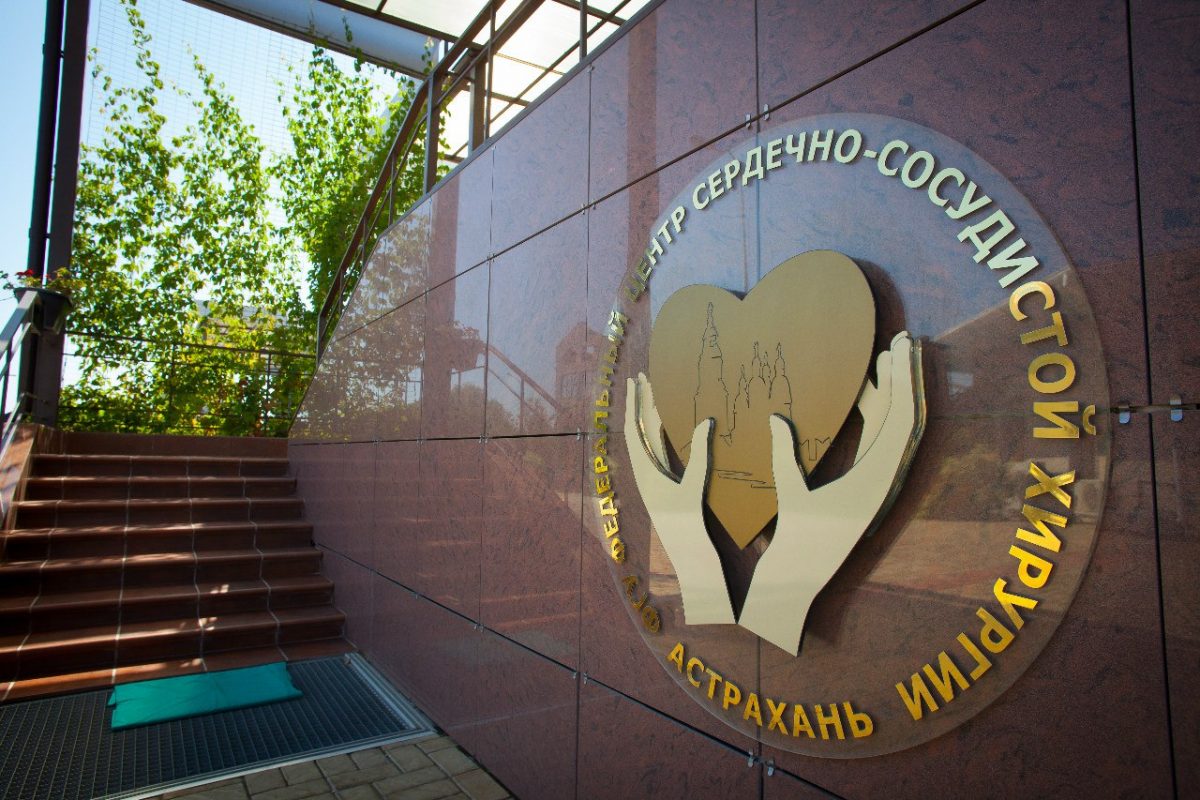 В Астрахани откроется новый медицинский комплекс
