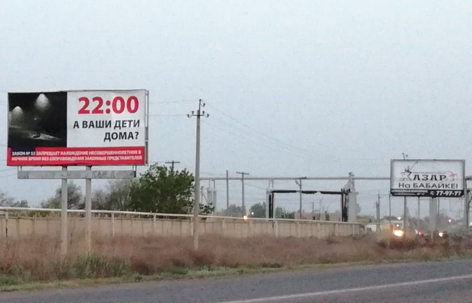 Фото дня: два билборда на границе Астрахани