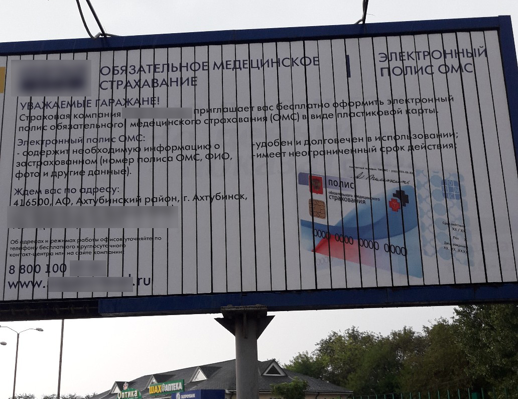 Уважаемые гаражане: в Астраханской области повесили безграмотный баннер