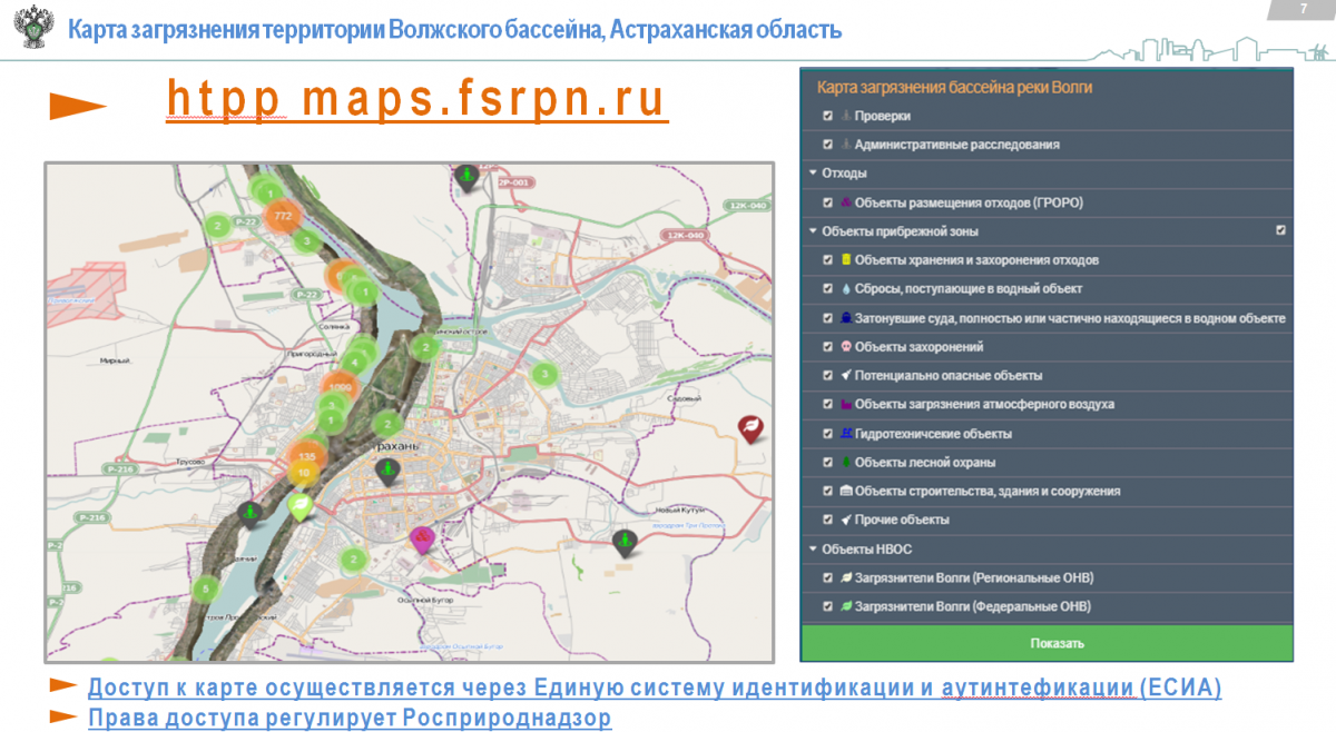 В Астрахани презентовали карту загрязнений Волги
