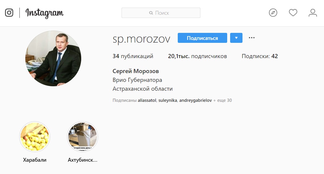 Сергей Морозов набирает популярность в Инстаграме