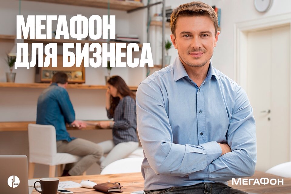 «Деловое облако» от «МегаФона» и Mail.ru Group: новые инфраструктурные возможности для компаний малого и среднего бизнеса