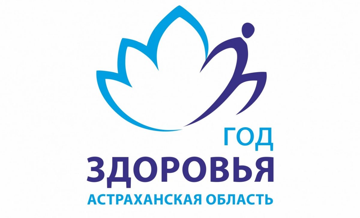 В Астраханской области стартует акция «Суббота для здоровья»