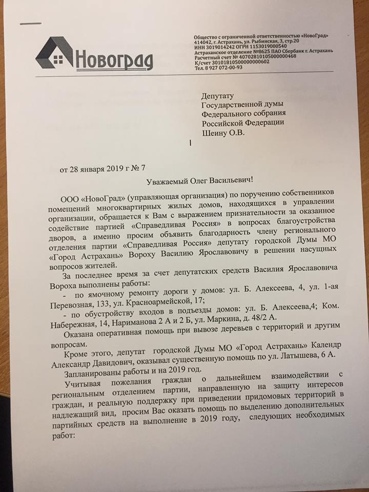 Письмо депутату с просьбой о помощи образец