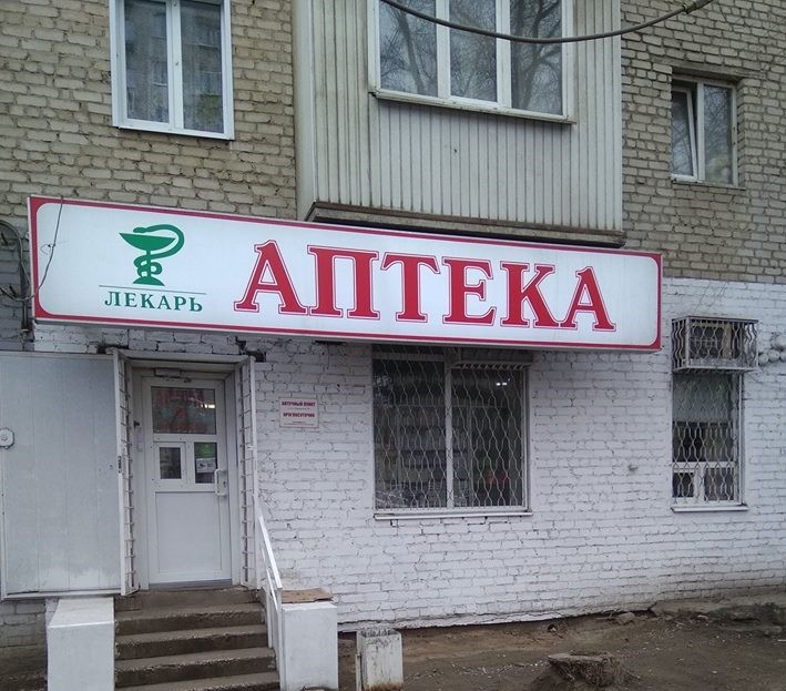 В аптеках Астрахани продолжают продавать фанфурики всем желающим