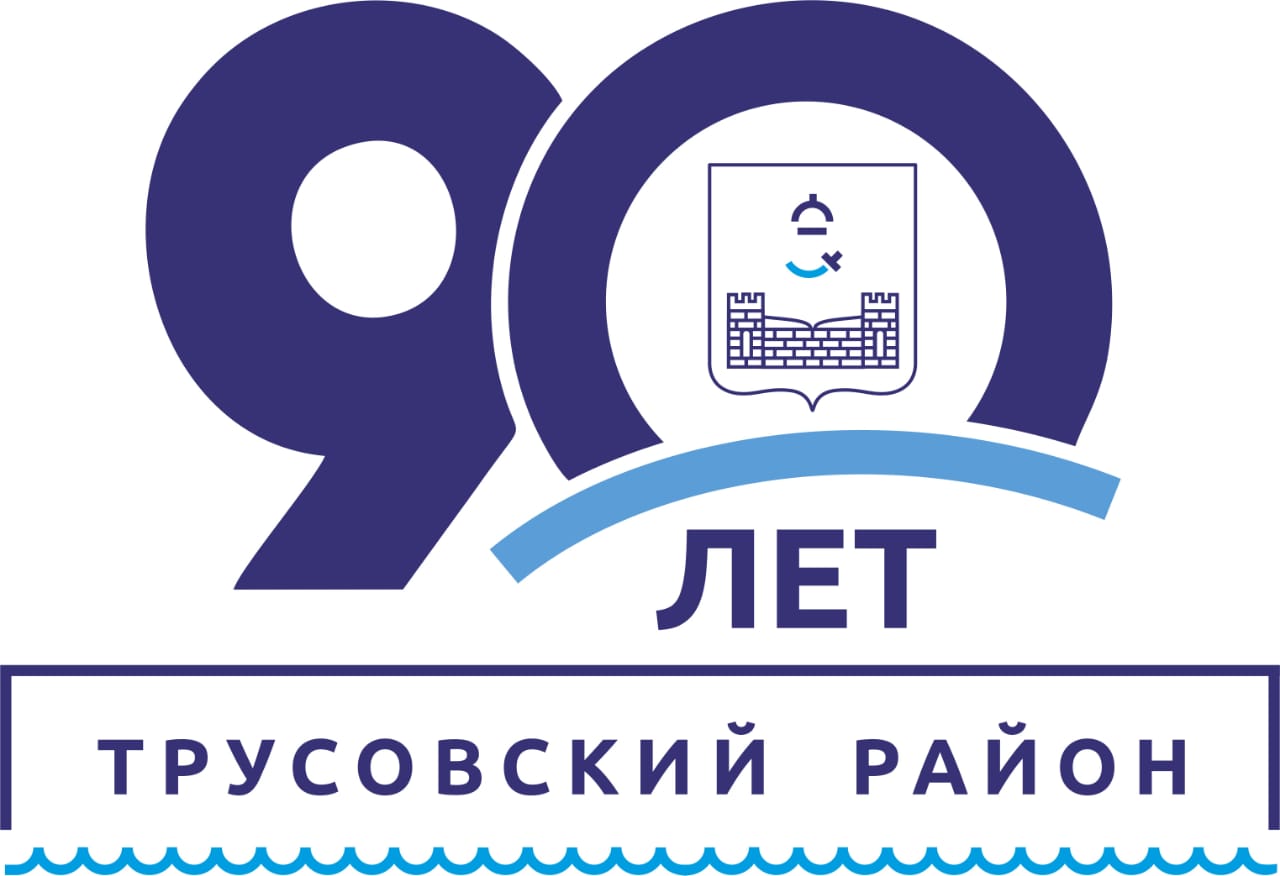 90 Лет логотип