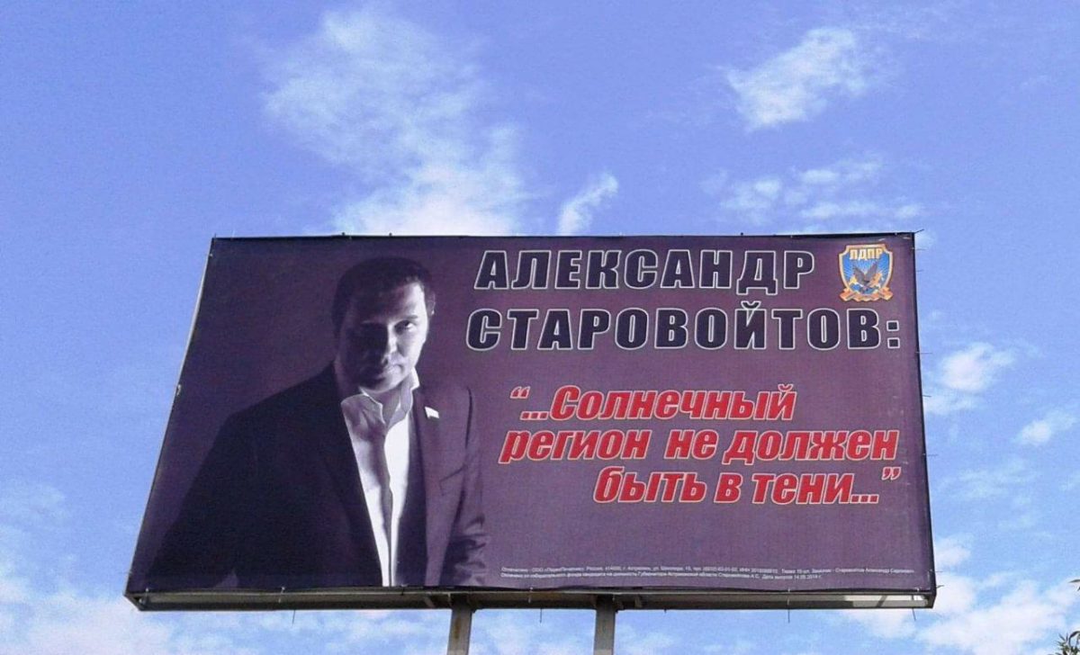 Выборы в Астраханской области-2014: мы вспомнили