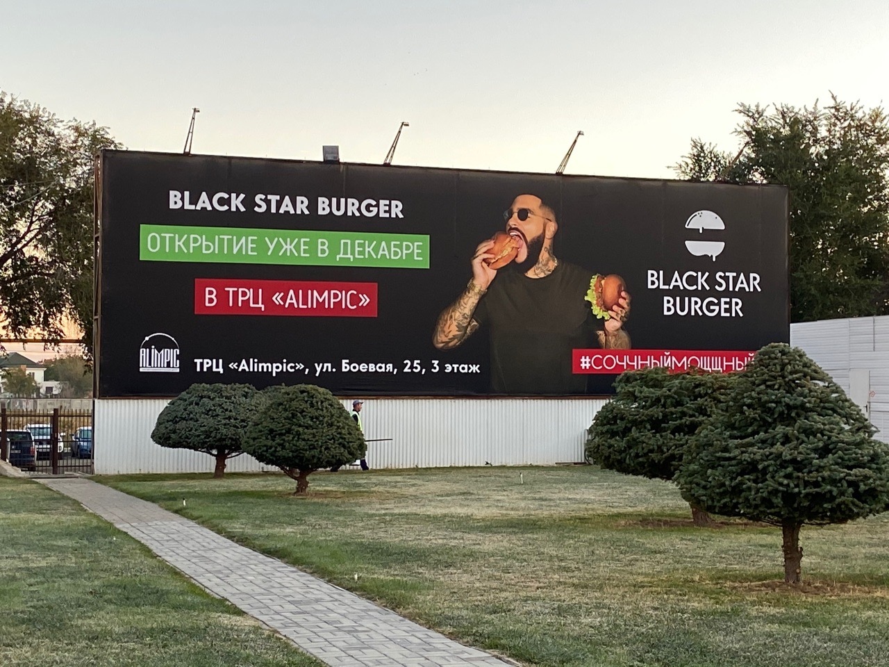 Ресторан скоро открытие. Black Star Burger Тимати. Открытие Black Star Burger. Черный рекламный баннер. Black Star Burger кафе.