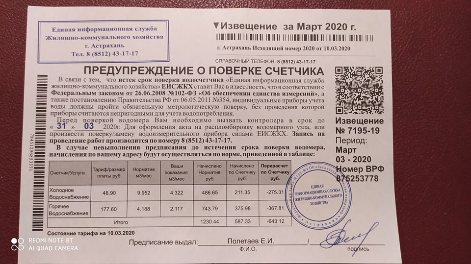 Астраханцев предупреждают об очередных мошенниках в сфере ЖКХ