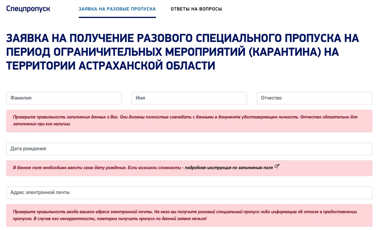 Астраханцы сталкиваются с проблемами при получении разовых пропусков | АРБУЗ