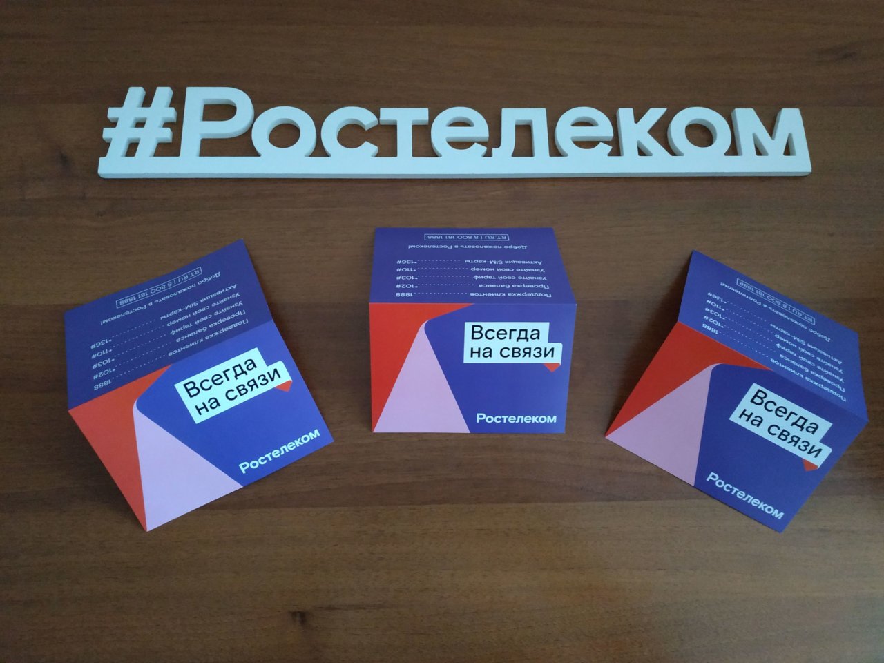 «Ростелеком» призывает клиентов взаимодействовать с компанией онлайн | АРБУЗ