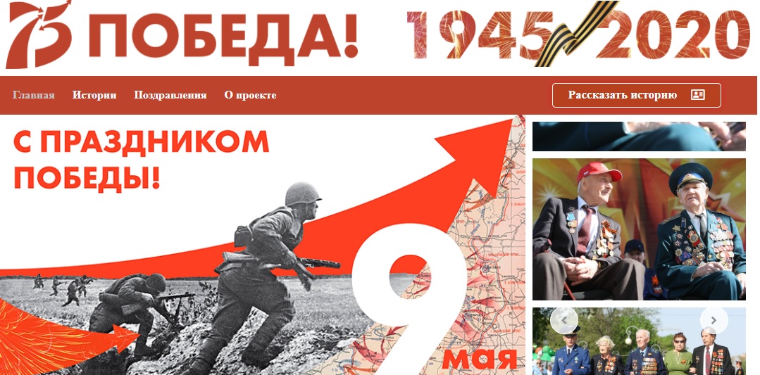 В Астрахани запущен сайт с историями героев Победы