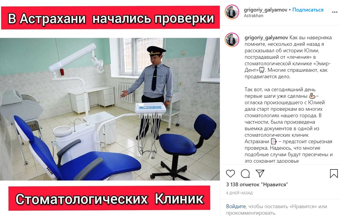 Астраханская Ассоциация частных клиник просит проверить законность действий шоумена Григория Галямова