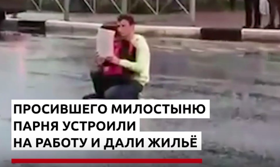 Бездомному астраханскому сироте в Москве дал работу случайный прохожий