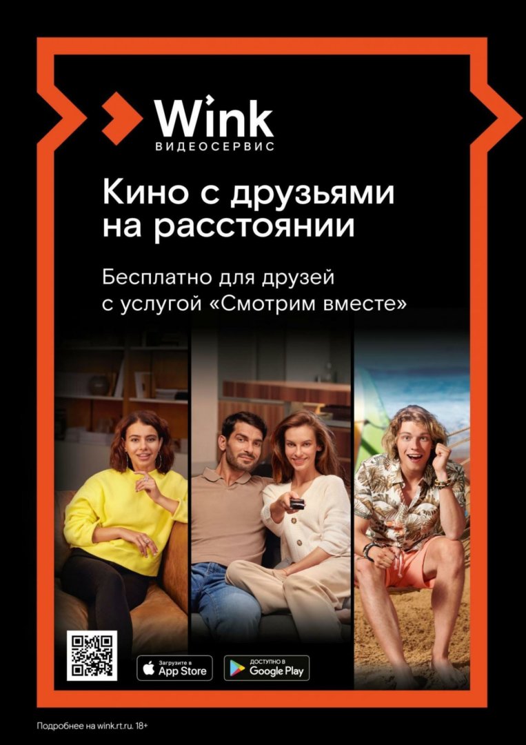 Wink собирает друзей — любимое кино «Смотрим вместе» | АРБУЗ