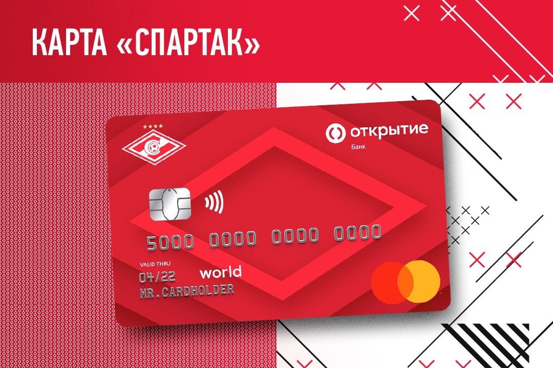 Банк «Открытие», Mastercard и ФК «Спартак-Москва» предложили новую карту для футбольных болельщиков
