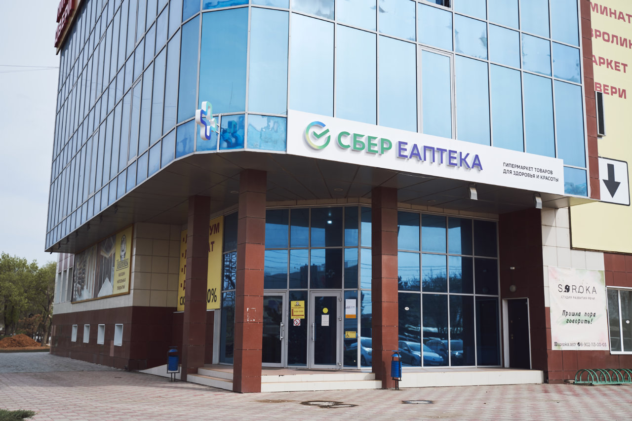 В Астрахани открылась интернет-аптека «СБЕР ЕАПТЕКА»