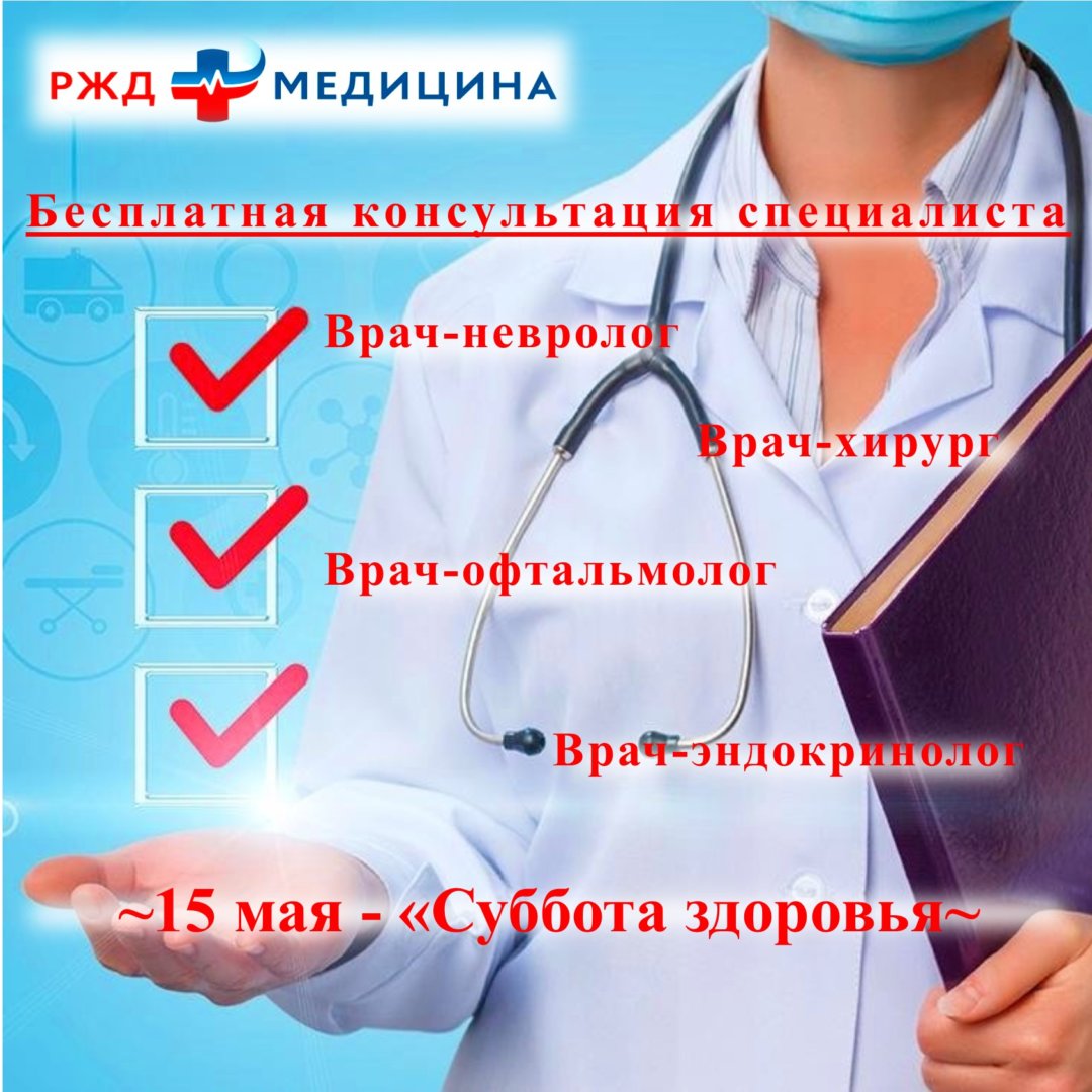 Очередная «Суббота здоровья» пройдет в ЧУЗ «КБ «РЖД-Медицина» г.Астрахань»