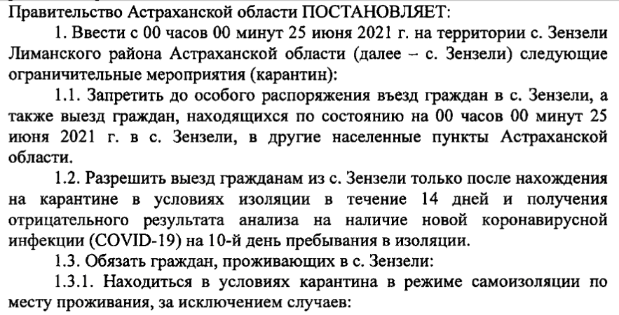 какое село закрыли на карантин в астраханской области