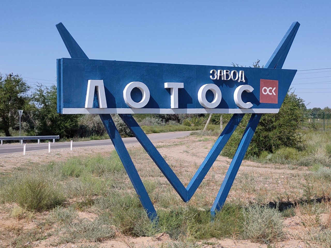 Зарплата сотрудникам астраханских заводов «Лотос» и АСПО полностью выплачена