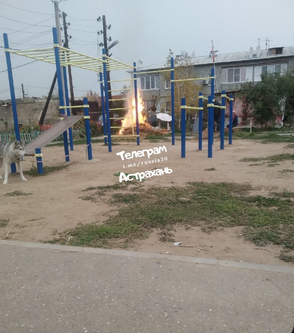 В Астрахани развели огонь во дворе прямо у детской площадки