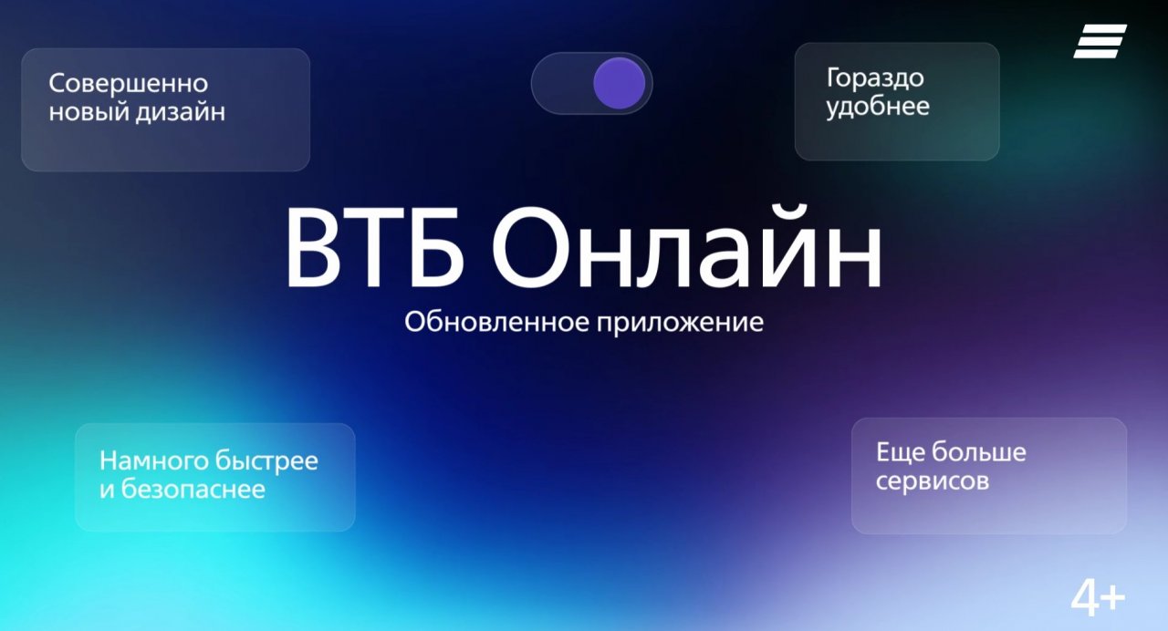 ВТБ в два раза ускорил работу мобильного приложения