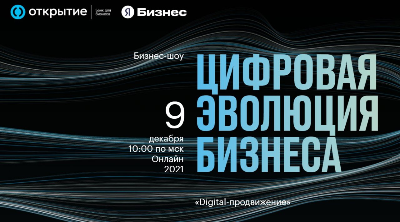 Цифровое шоу. Эволюции цифровой памяти. Вебинары для малого бизнеса цифровизация.