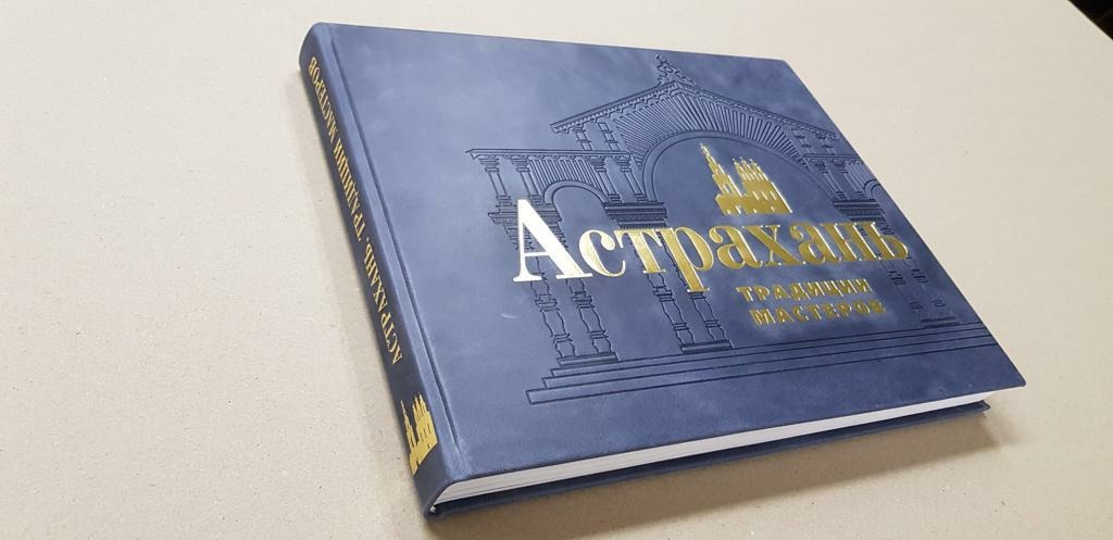 Издана уникальная книга об Астрахани