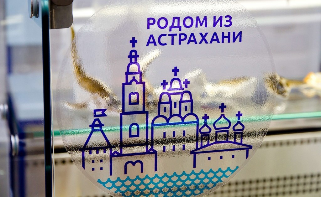 Фирменные астраханские магазины могут появиться за пределами России
