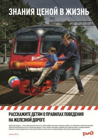 Железнодорожники Приволжской магистрали напоминают о правилах личной безопасности при нахождении на объектах железной дороги