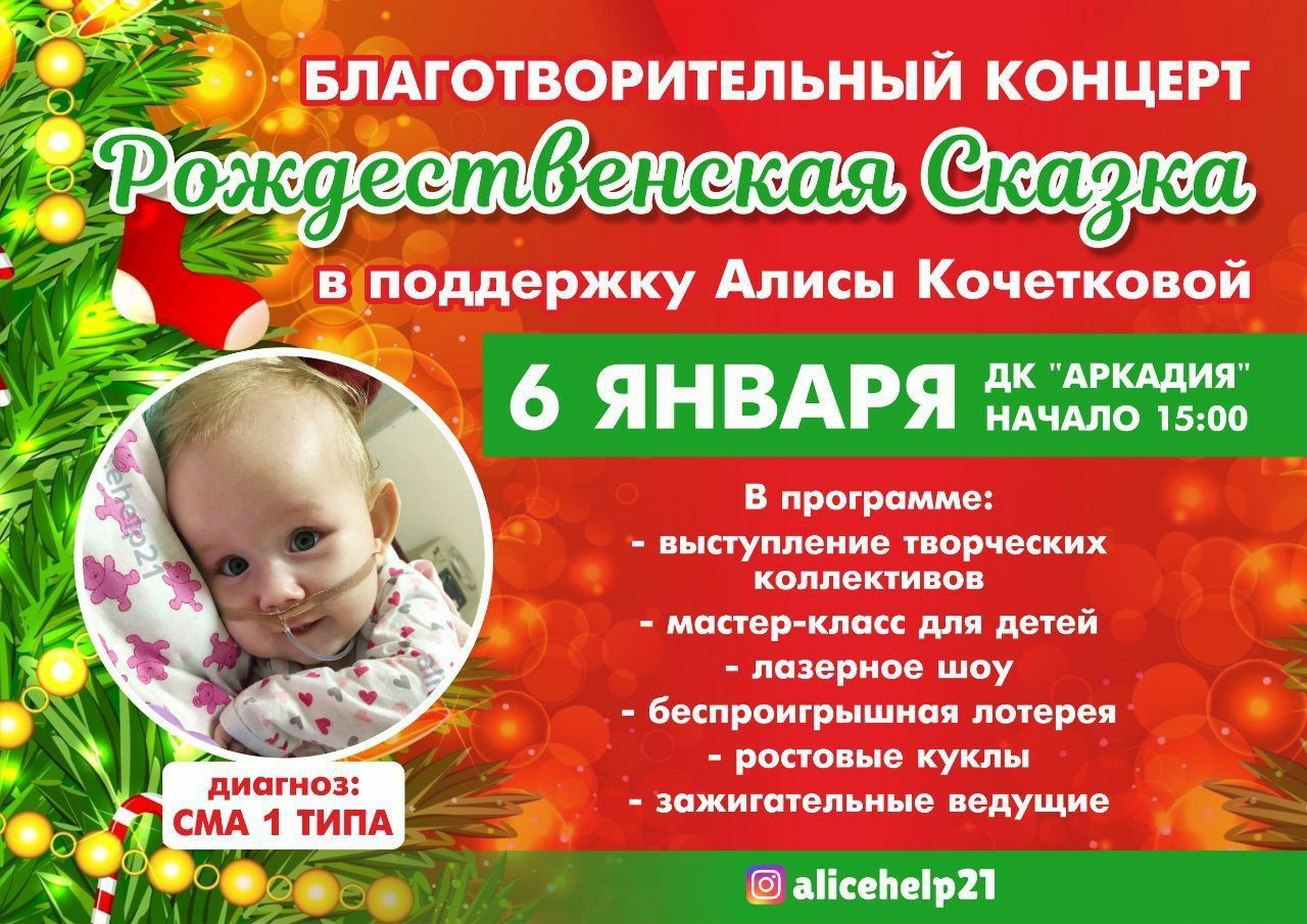 В Астрахани 6 января пройдет концерт в поддержку Алисы Кочетковой