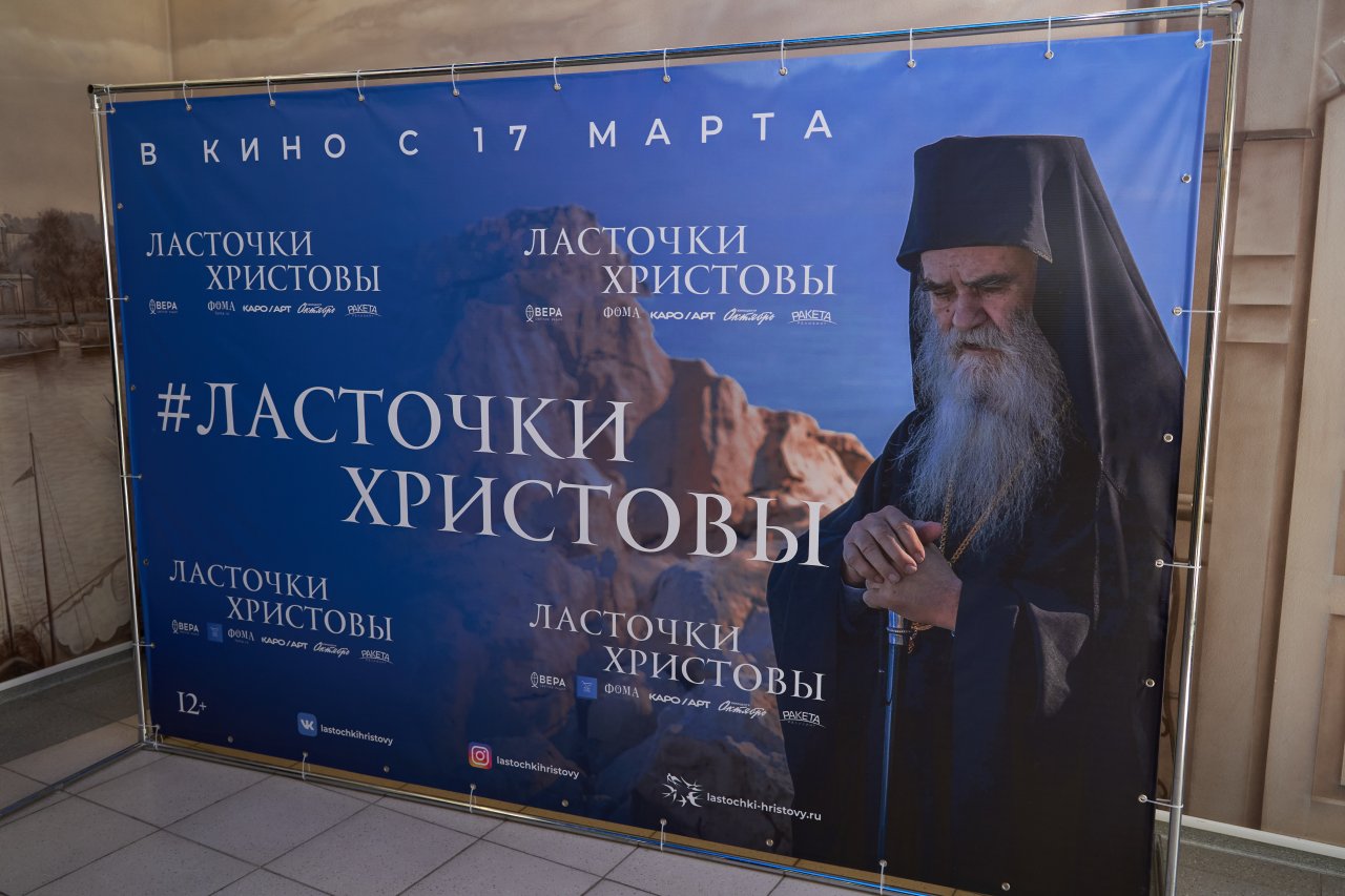 Астраханцам показали премьеру фильма о сербской православной церкви