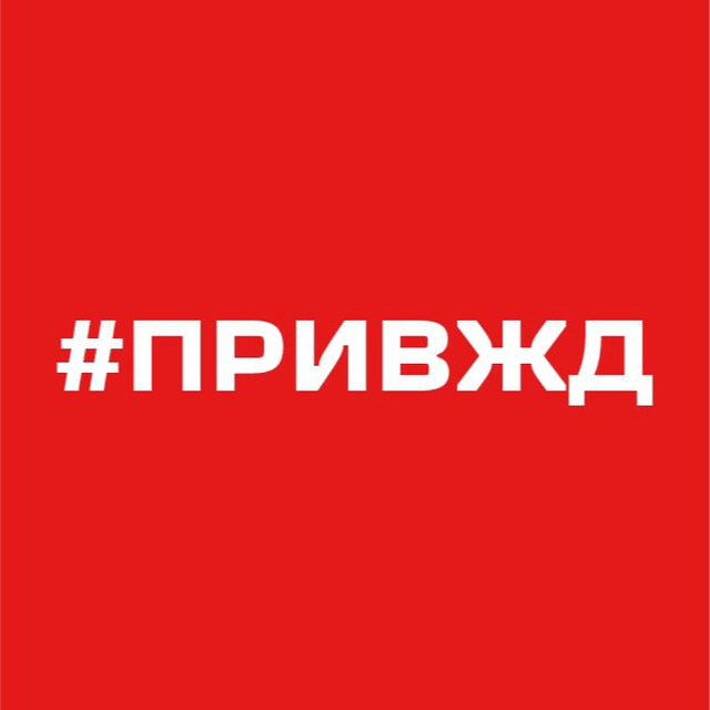 Новости Приволжской железной дороги теперь доступны в Telegram