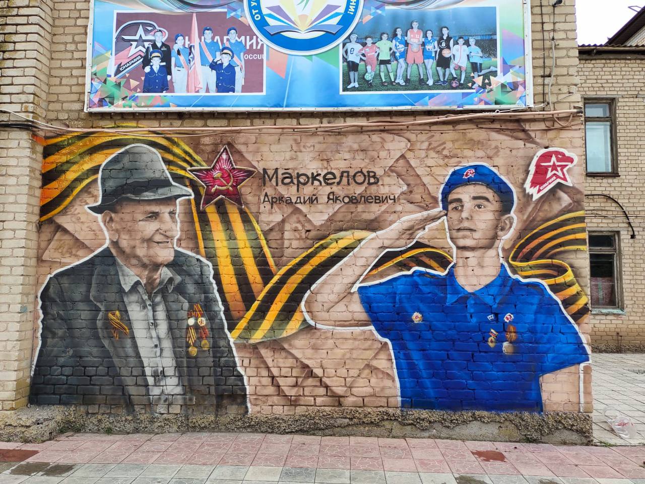 Под Астраханью появилось патриотичное граффити