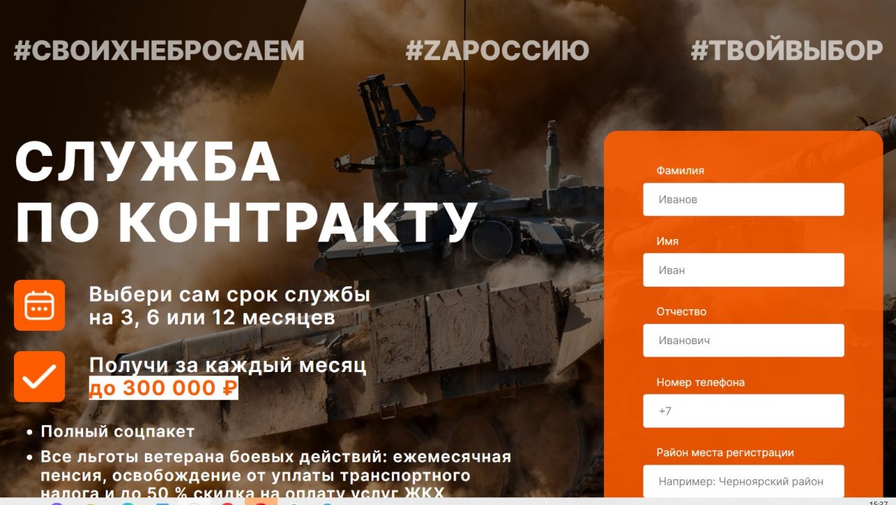 Астраханцы теперь могут оставить заявку на службу по контракту онлайн