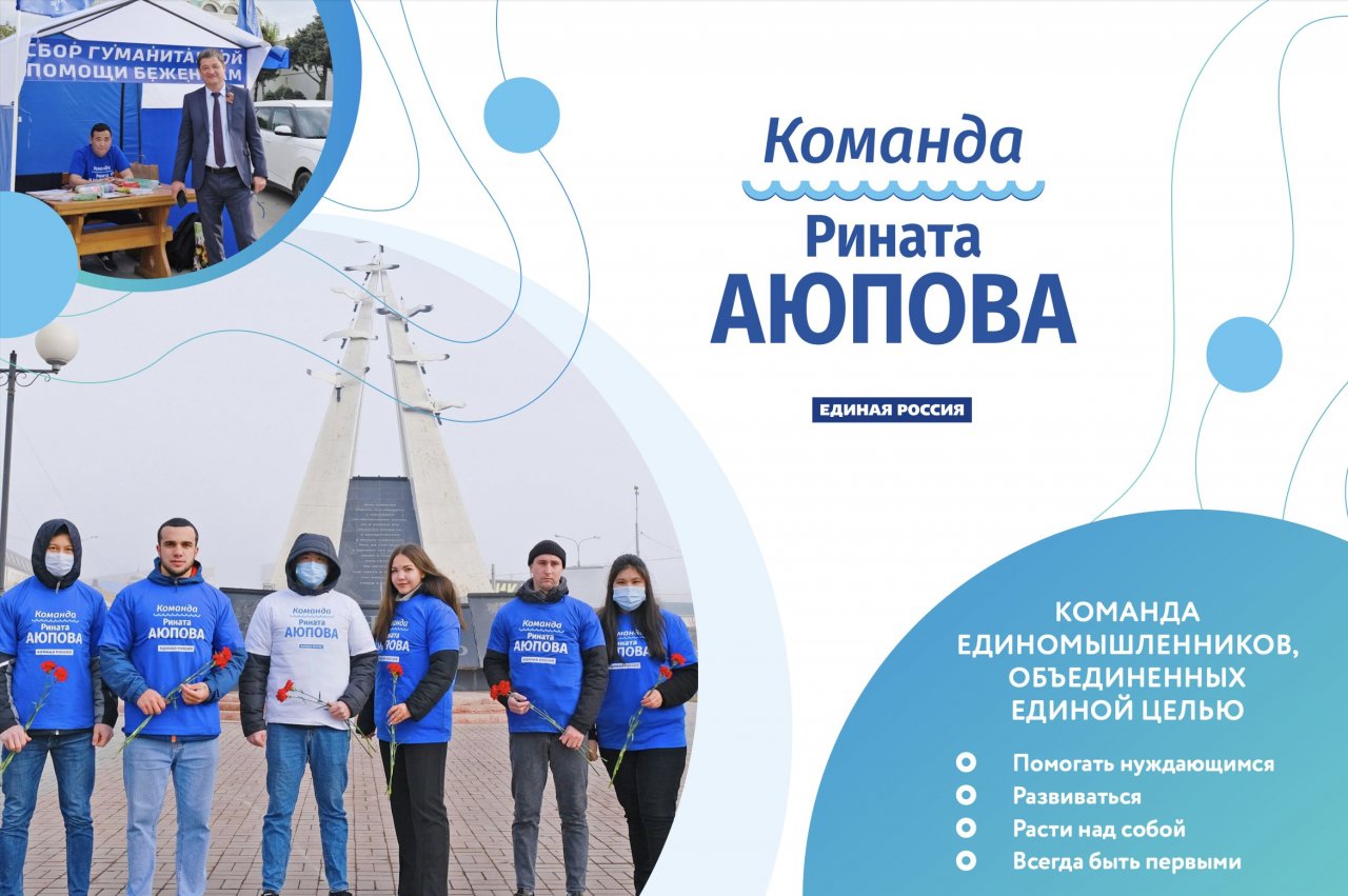 Астраханцев приглашают присоединиться к волонтерской «Команде Аюпова»