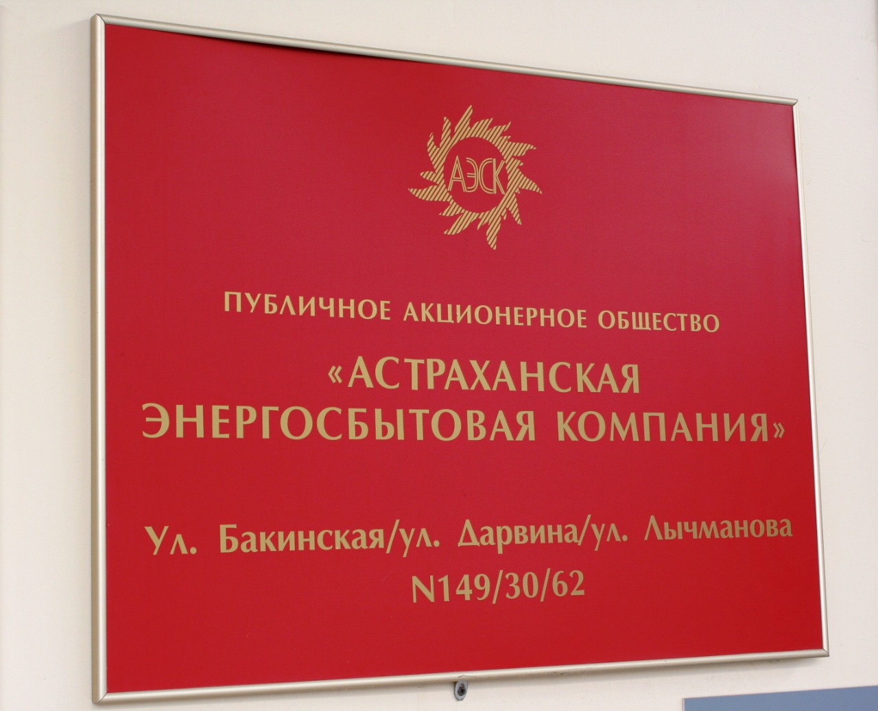 Чтобы не оставить Нариманов без тепла, задолженность МУП «Теплоснабжение» реструктуризируют