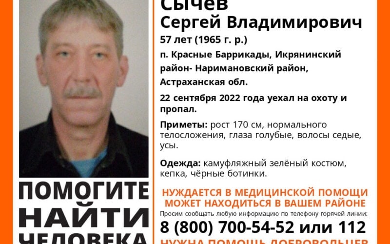 В Астраханской области пропал без вести мужчина с проблемами со здоровем